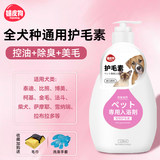嬉皮狗（hipidog）狗狗专用沐浴露抑菌除螨除臭持久留香泰迪金毛比熊香波宠物洗澡液 【全犬种护毛素】控油+除臭+美毛