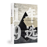 2019中国年度散文诗