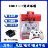 游戏手柄XBOX360电脑电视手机平板steam通用有线无线蓝牙免驱手柄 白*无震动有线（电脑/电视）