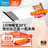 美的（Midea）浴霸暖风照明排气一体集成300x600风暖卫生间暖风机换气浴霸灯