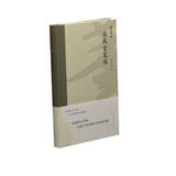 海上题襟·徐建融《长风堂笔阵》