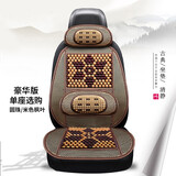 乐品轩 夏季汽车坐垫 通用单片木珠汽车座垫 夏天凉垫冰丝坐垫木单人竹片座垫 单人凉垫-米色枫叶