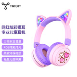 Tribit头戴式无线蓝牙耳机益智玩具沉浸式学习听音乐英语网课学生儿童耳机丰富色彩