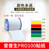 EPSON 爱普生 PRO100 宽幅彩色标签打印机工业用打印机彩色不干胶印刷机50mm/100mm 兼容哑面贴纸(100MM宽白黄红绿蓝黑透明选1)