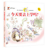 企鹅兔奇遇记 今天要去上学吗小学彩图正版全集儿童故事书绘本小学生课外阅读书籍一至六年级必读书