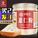 宅福艺 薏仁粉 纯薏米粉 食用面膜粉现磨五谷杂粮原料粉200g/罐