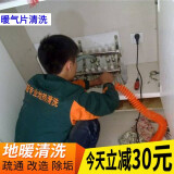 清洗地热管道改造地暖服务疏通暖气片维服务洗保养壁挂锅炉修理当天上门服务限北京上海 地暖清洗