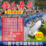 佳木斯健身操u盘mp4视频快乐之舞步有氧中老年广场舞教学基础教程