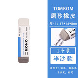 Tombow 蜻蜓MONO多用途磨砂橡皮ES-512A钢笔橡皮擦中性笔圆珠笔510A两用 两用橡皮（1个装）