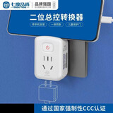 七度品尚一转二带开关插座电源转换器转换插座一转一16转10A插座小型排插厨房卫生间 （10A插头10A插孔）家庭常用款 一转二