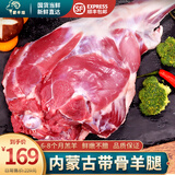 蒙羊煌（MENGYANGHUANG）内蒙古原切羊腿肉新鲜羊腿前后腿去骨带冷冻烧烤火锅食材羊肉生鲜 5斤带骨羊腿（切块）