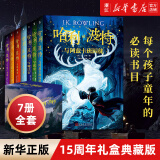 【版本自选】哈利波特书全套全集 JK罗琳 8-14小学生四五六年级课外书阅读 人民文学出版社授权 【中文版礼盒装】哈利·波特 全套7册