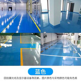 美易彩水性丙烯酸地坪漆水泥地面室内外家用防水防潮耐磨地面地板地坪漆 蓝色 10L