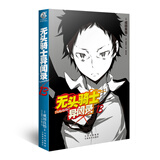 无头骑士异闻录DuRaRaRa13