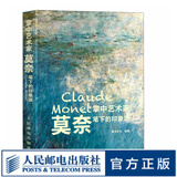 【现货 速发】掌中艺术家 莫奈笔下的印象派 莫奈画册画集西方艺术绘画作品睡莲油画集纸上艺术馆梵高莫奈印象派绘画艺术书籍