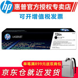惠普（HP）CE310A 惠普126A原装硒鼓适用1025/M175a/M175nw打印机 126A黑色硒鼓CE310A（约1200页）