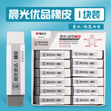 晨光（M&G）可擦钢笔圆珠笔的半磨沙橡皮擦中性笔铅笔学生两用干净不留痕1块装AXPN0722