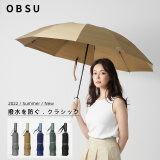 obsu日本不湿伞晴雨两用反向遮阳防晒折叠伞 卡其色 不湿伞