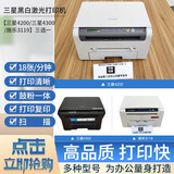 三星（SAMSUNG）【二手9成新】家用办公打印机 A4黑白打印、复印、扫描、传真多功能激光一体机 【家用小型】三星4200/4300/施乐3119