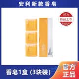 安利（Amway）雅蜜润肤蜜露香皂洁面洗手洗澡洗脸清爽蜂蜜香皂安利香皂 3块 新款香皂3块/250g（送起泡网）