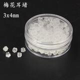 梦君宸橡胶硅胶塑料耳堵DIY耳钉耳环配件后堵头耳扣耳塞皮堵耳帽 梅花耳堵200只一盒