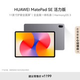 HUAWEI MatePad SE 活力版11英寸2024款 国家补贴15% 华为平板电脑娱乐学生学习平板8+128GB WiFi 星云灰