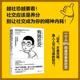 有效社交 不停结识让自己更厉害的人