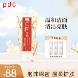 PDC碧迪皙进口酒粕洗面奶170g温和清洁细腻毛孔洗面奶护肤