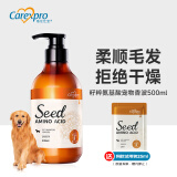 格伦仕宝（Carexpro）宠物狗狗沐浴露香波温和护肤籽粹氨基酸配方柔顺丝滑浴液 500ml