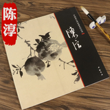 【包邮】中国画大师经典系列丛书名家山水花鸟人物画集画册画谱（宋元明） 陈淳