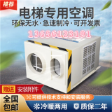 菱昊（LINGHAO）电梯空调专用1匹单冷1.5P冷暖无滴水一体机轿厢轿顶空调客梯货梯 2.0版大1P单冷（带滴水盘）带发票