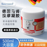 Krauterhof马膏德国马膏七叶庄园原装进口马膏马油膏马栗乐按摩凝胶按摩膏 500ML 一盒体验装