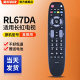 美祥 适用于长虹电视机遥控器板万能通用4K液晶LED老式RL67DA 67K U C B FD RL67DA