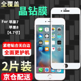 迈谷斯 苹果7Plus/8Plus钢化膜防窥膜iphone7/8手机膜全屏覆盖高清防指纹防爆手机贴膜 苹果7/8【全屏*防爆钻石膜】白色2片装