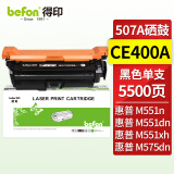 得印CE400A硒鼓黑色 适用惠普 HP 507A硒鼓 M570dw墨盒M575dn粉盒M575fw M551n M551dn打印机粉盒 M570硒鼓