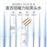 麦吉丽（Mageline）魔力祛黑头水清洁T区控油收毛孔草莓鼻克星 30ml女神节礼物