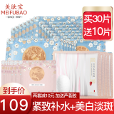 美肤宝（MEIFUBAO）面膜美白补水保湿淡化斑点提亮肤色提拉紧致去黄改善毛孔免洗正 胶原蛋白面膜20片+10片蚕丝美白