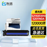 连盛适用富士施乐s2110硒鼓2150n 2350nda感光鼓s2110粉盒鼓组件s2011 s1810 s2520成像鼓