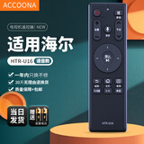 Accoona适用于海尔模卡电视机语音遥控器通用HTR-U16 U50H3 U55H3