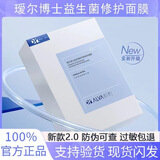瑷尔博士面膜益生菌温和补水保湿修护熬夜敏感肌爱尔艾尔官网正品 10片一盒