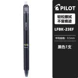 PILOT百乐日本进口可擦中性笔 23EF摩磨擦 按动可擦水笔芯热可擦摩易檫高温消失笔 黑杆黑芯 1支