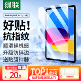 绿联适用iPad11/10钢化膜11英寸苹果A16芯片2025年款平板电脑贴膜2022款10.9英寸第十代高清屏幕保护膜