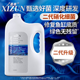 喜尊二代硝化细菌鱼缸养鱼用消化细菌水族净水剂水质稳定剂硝化菌淡海 二代硝化细菌6000ml
