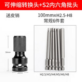 电动扳手转换头接杆1/2转1/4批头风炮伸缩转接头多功能手电钻夹头起子转换器套筒批头 伸缩转换头+内六角批头6件套