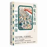 热爱生活的一万个理由（地铁民警马拓的世相观察，捕捉平凡日子里的微光，写给仍在前行的你）