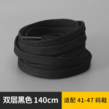 HKNS适配阿迪达斯李宁小白鞋板鞋扁平鞋带纯棉运动鞋帆布鞋双层白防松 2双装-【黑色140cm（适配41-47码鞋）】