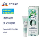 Balea德国DM芭乐雅咖啡因活力眼霜 紧致眼袋改善眼部浮肿淡化黑眼圈 咖啡因活力眼霜