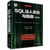 SQL注入攻击与防御(第2版)