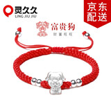 灵久久999银12生肖蛇年手链女红绳本命年饰品属蛇手饰手绳新年生日礼物 狗 红绳