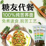 臻麦坊100%纯苦荞面条糖尿人主食全麦无添加高饱腹苦荞麦面免煮粗粮挂面 3袋试吃（150克*3袋）